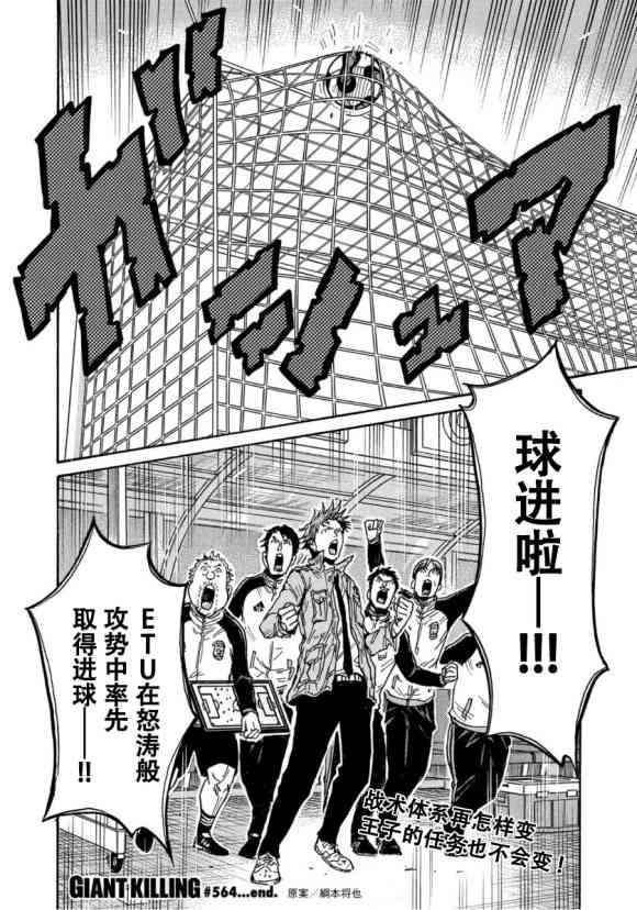 《逆转监督》漫画最新章节第564话免费下拉式在线观看章节第【21】张图片