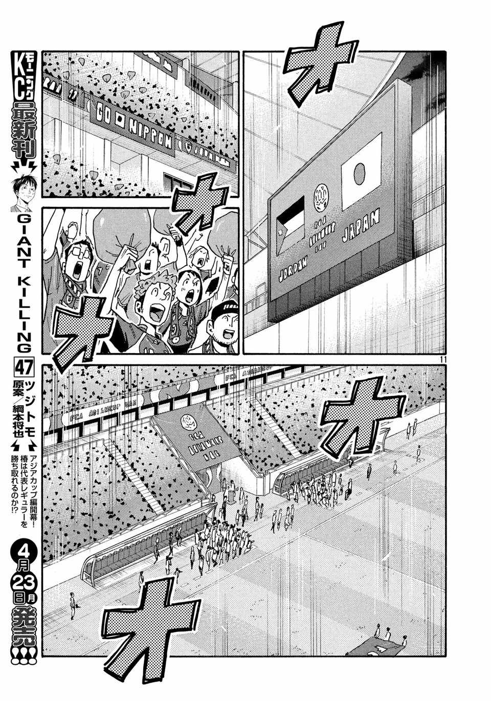 《逆转监督》漫画最新章节第474话免费下拉式在线观看章节第【11】张图片