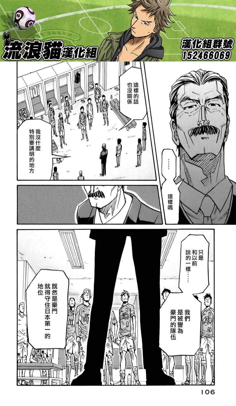 《逆转监督》漫画最新章节第112话免费下拉式在线观看章节第【16】张图片