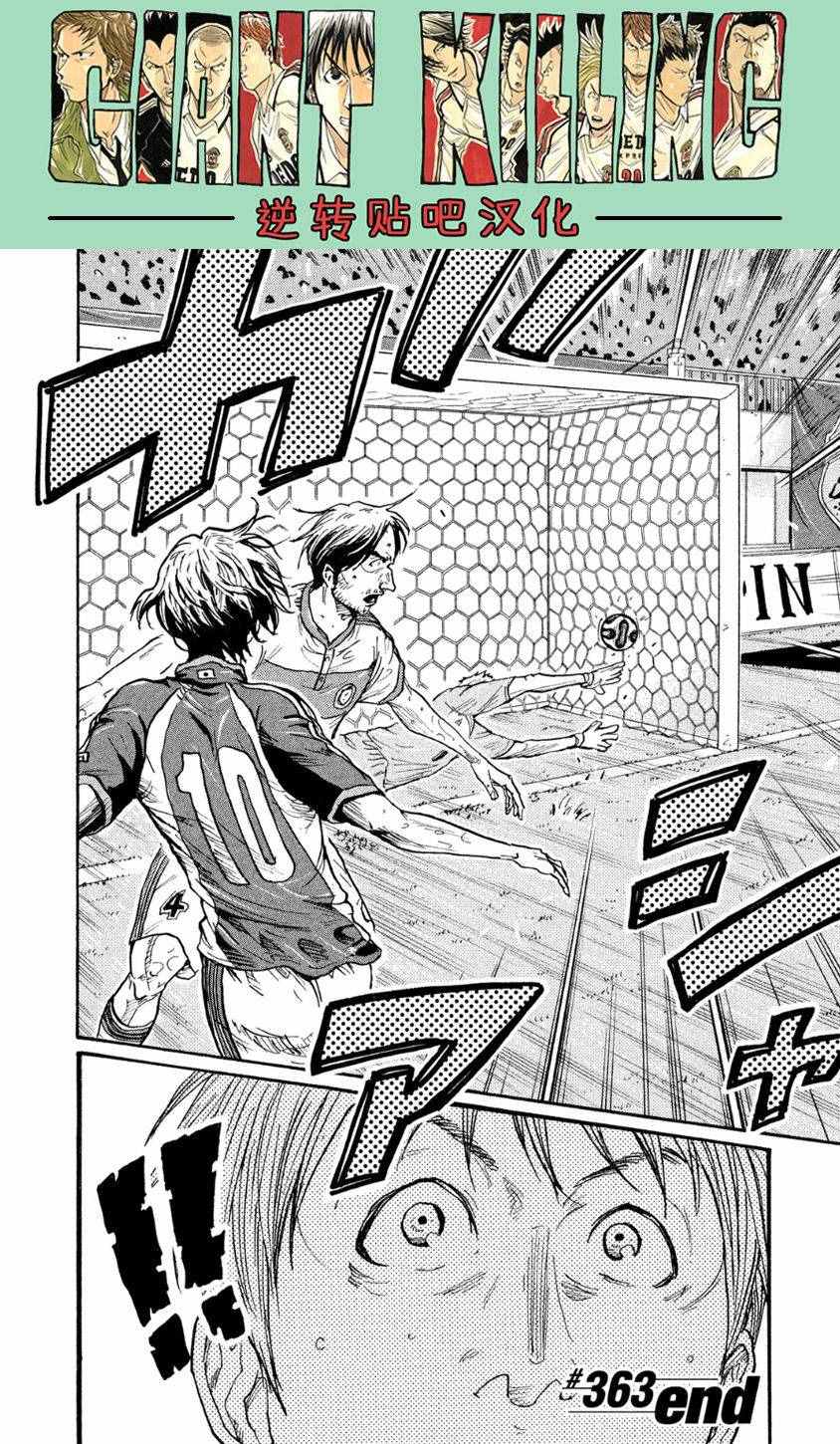 《逆转监督》漫画最新章节第363话免费下拉式在线观看章节第【21】张图片