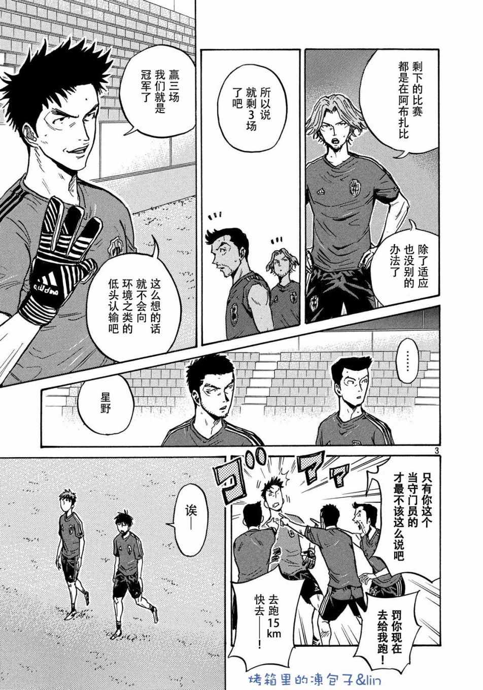 《逆转监督》漫画最新章节第490话免费下拉式在线观看章节第【3】张图片