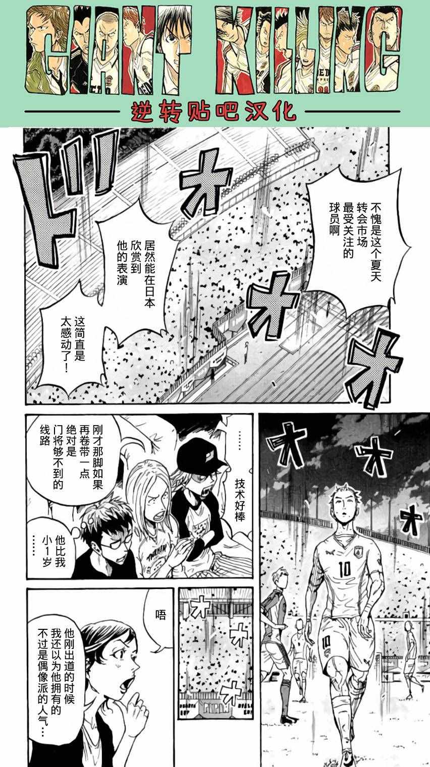 《逆转监督》漫画最新章节第373话免费下拉式在线观看章节第【3】张图片