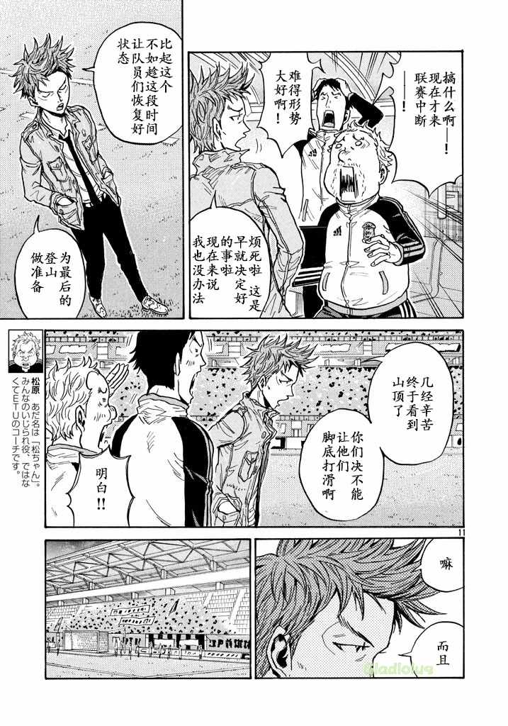 《逆转监督》漫画最新章节第457话免费下拉式在线观看章节第【11】张图片
