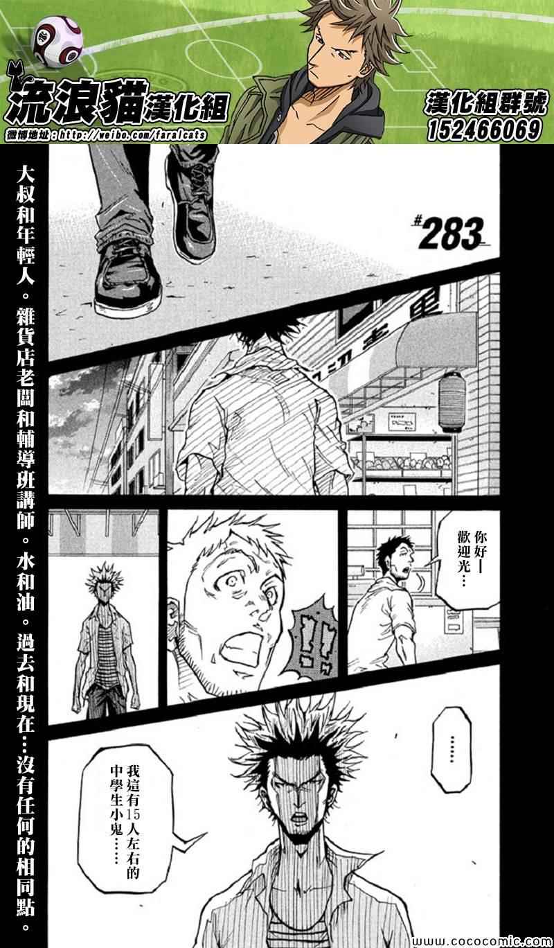 《逆转监督》漫画最新章节第283话免费下拉式在线观看章节第【1】张图片