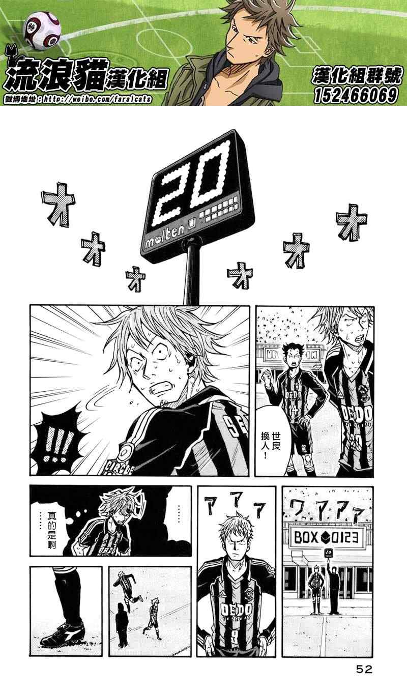 《逆转监督》漫画最新章节第50话免费下拉式在线观看章节第【6】张图片