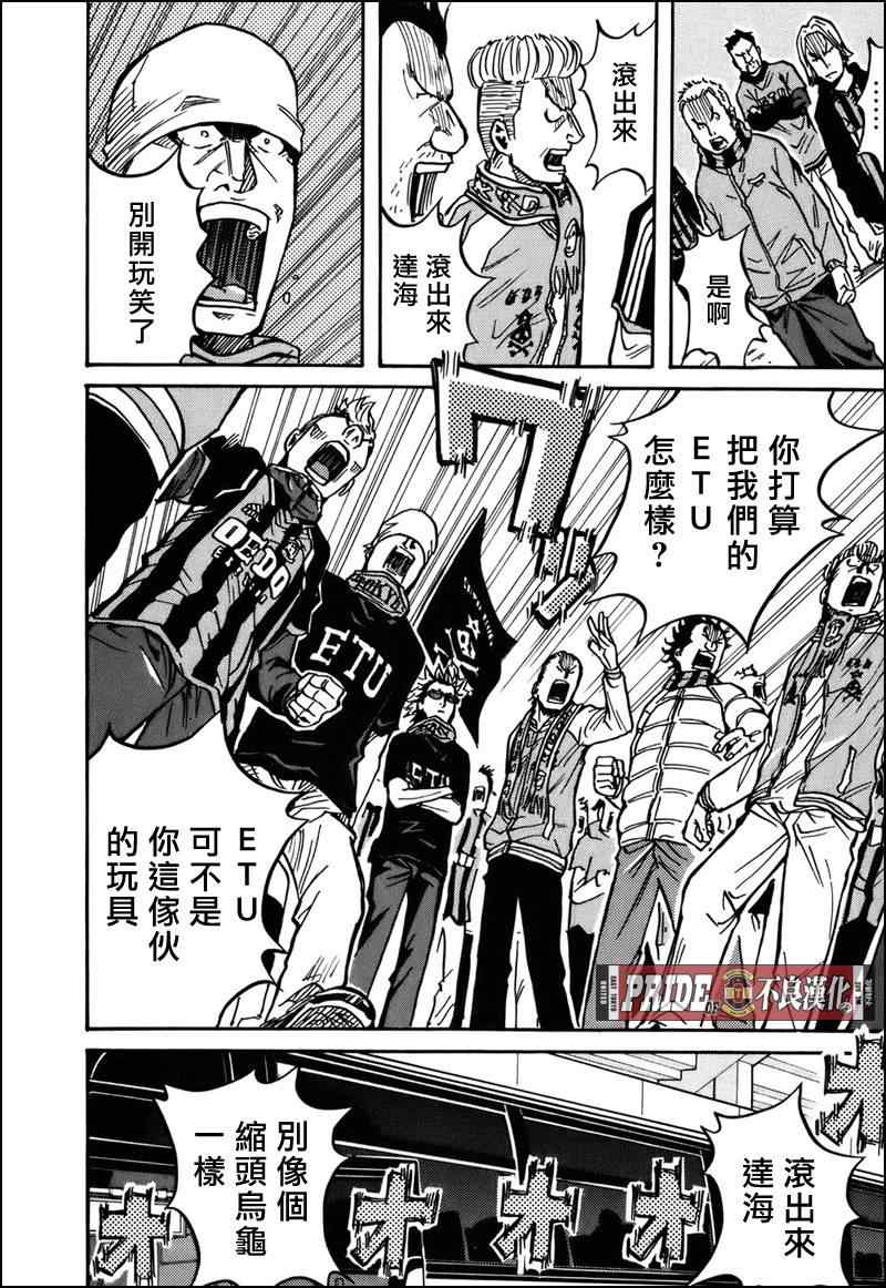 《逆转监督》漫画最新章节第34话免费下拉式在线观看章节第【15】张图片