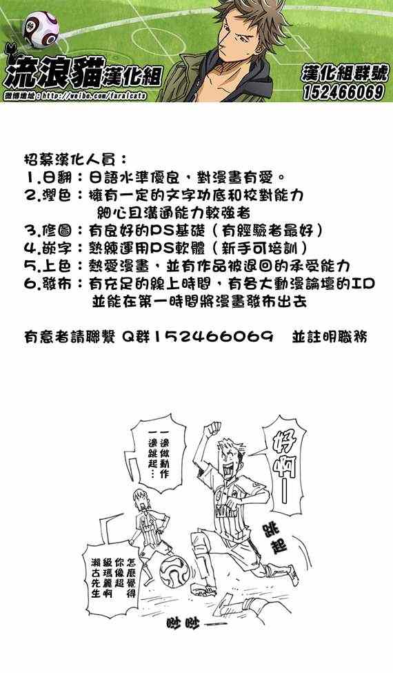 《逆转监督》漫画最新章节第191话免费下拉式在线观看章节第【21】张图片