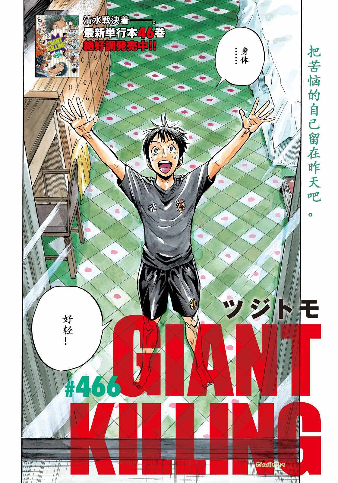 《逆转监督》漫画最新章节第466话免费下拉式在线观看章节第【2】张图片