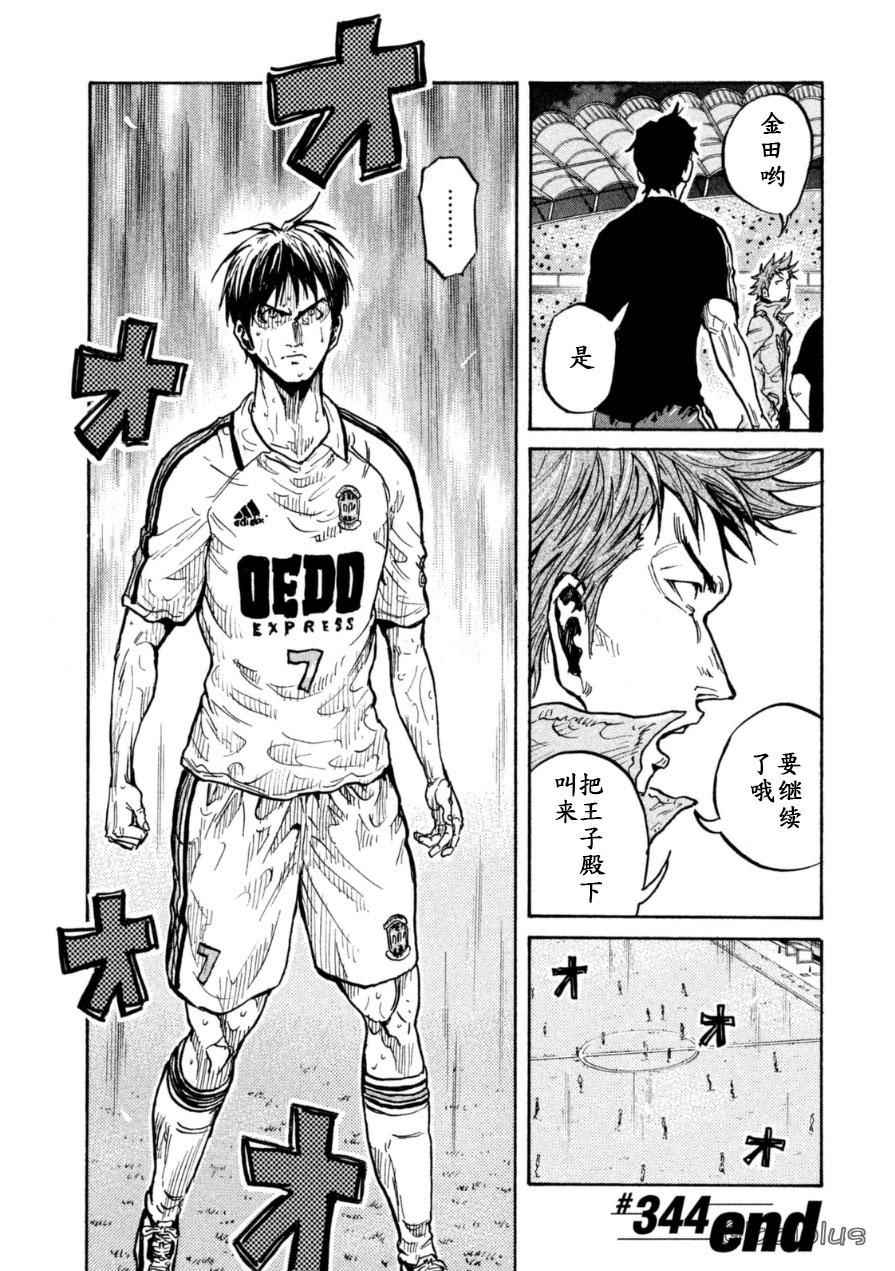 《逆转监督》漫画最新章节第344话免费下拉式在线观看章节第【22】张图片