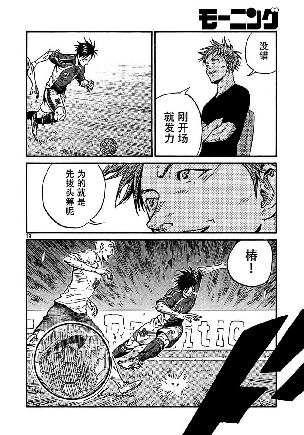 《逆转监督》漫画最新章节第521话免费下拉式在线观看章节第【18】张图片