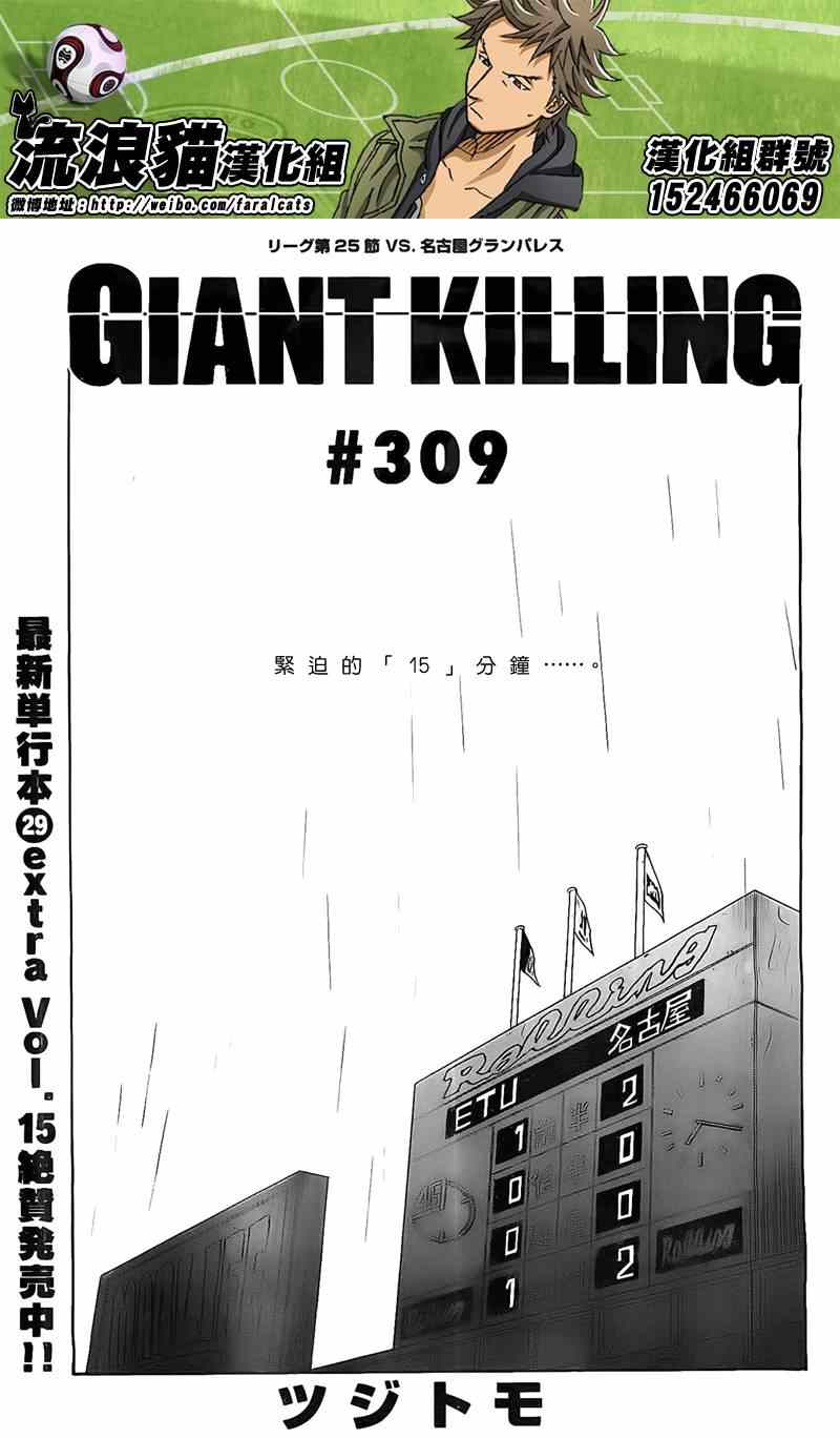 《逆转监督》漫画最新章节第309话免费下拉式在线观看章节第【1】张图片