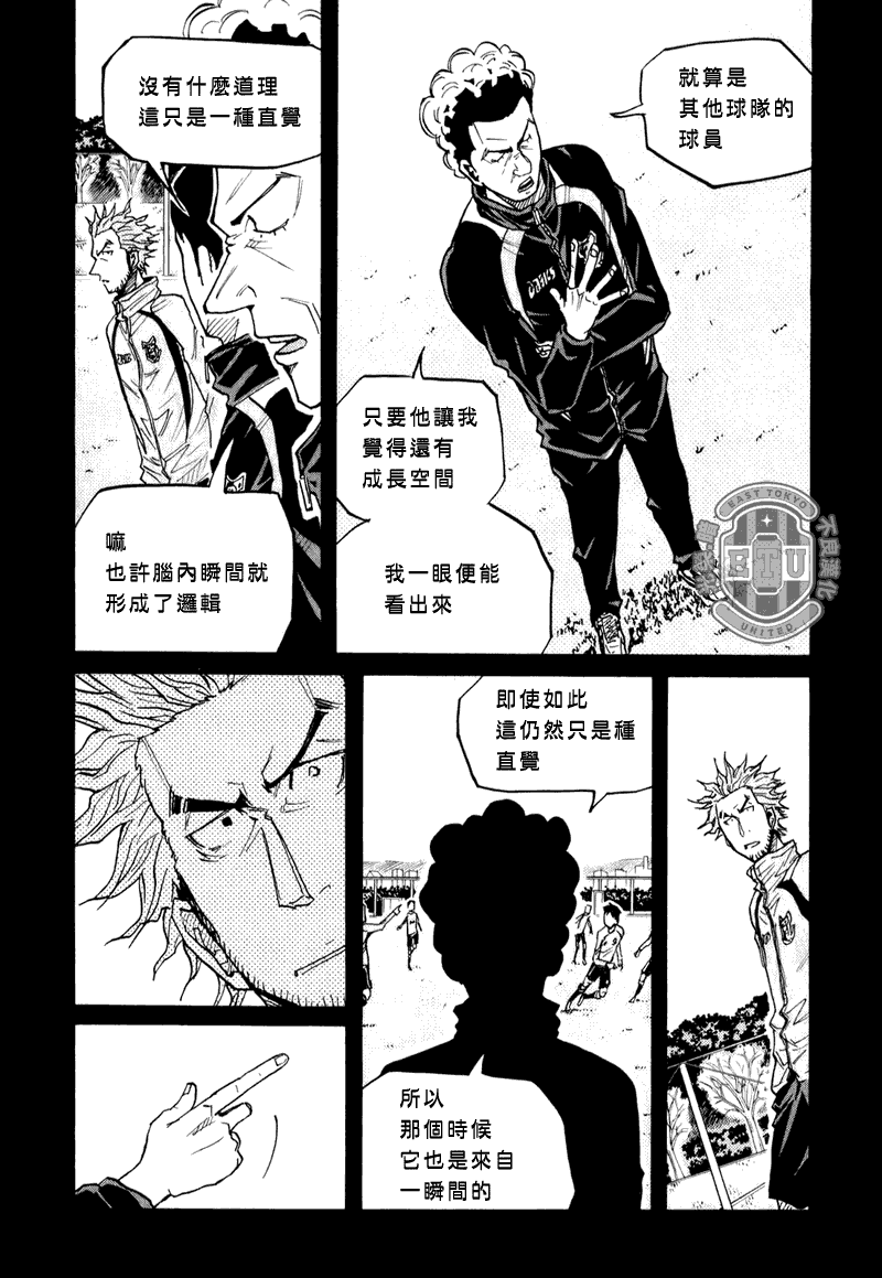 《逆转监督》漫画最新章节第94话免费下拉式在线观看章节第【12】张图片