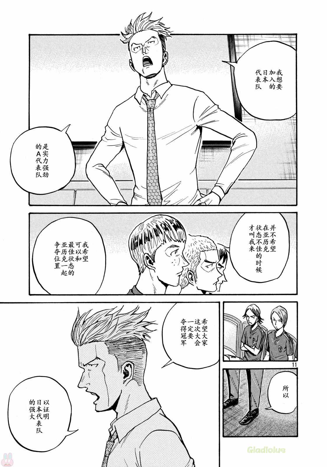 《逆转监督》漫画最新章节第464话免费下拉式在线观看章节第【11】张图片