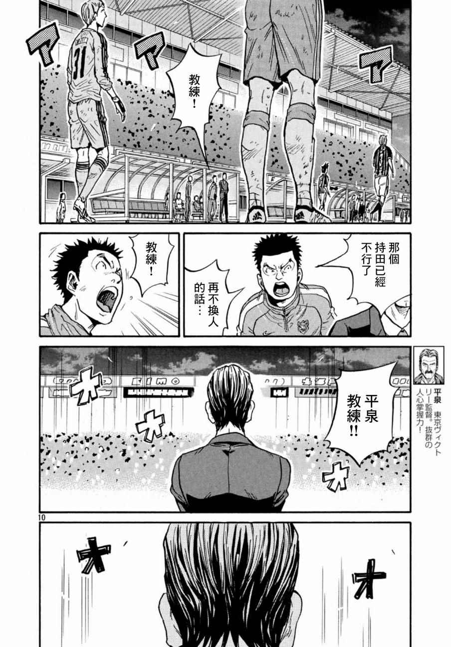 《逆转监督》漫画最新章节第441话免费下拉式在线观看章节第【9】张图片