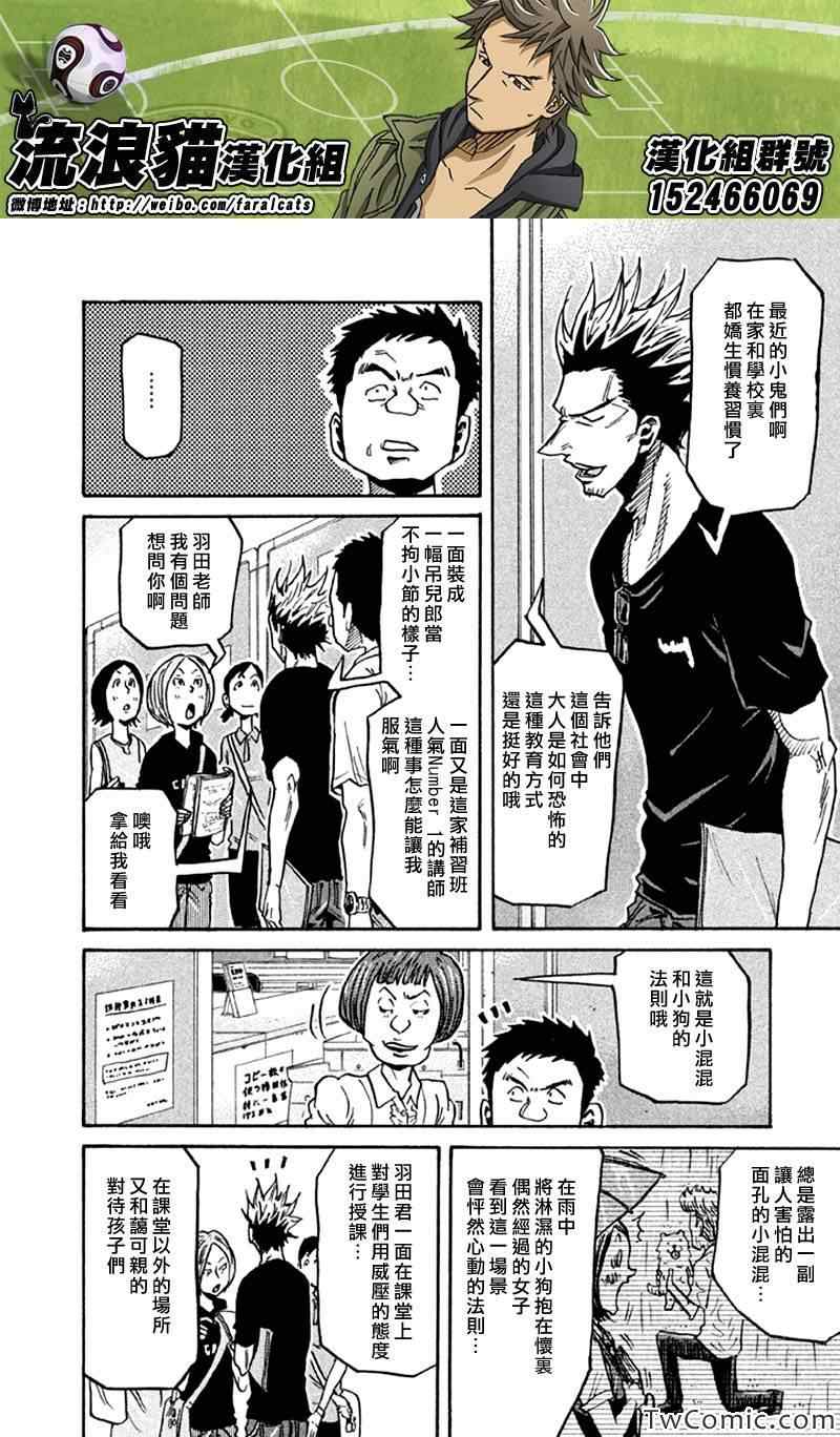 《逆转监督》漫画最新章节第261话免费下拉式在线观看章节第【4】张图片