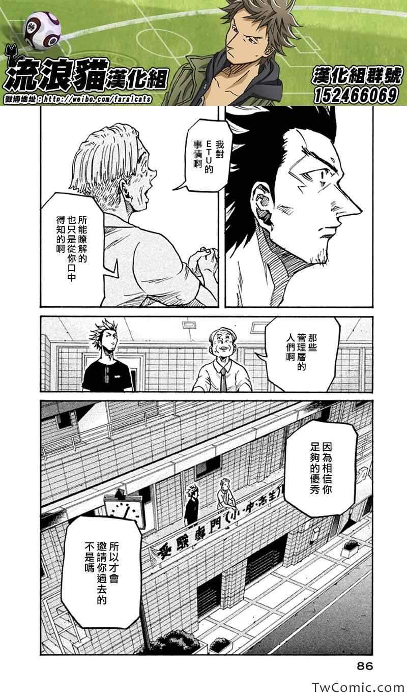 《逆转监督》漫画最新章节第261话免费下拉式在线观看章节第【17】张图片