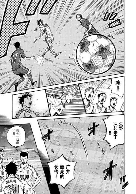 《逆转监督》漫画最新章节第557话免费下拉式在线观看章节第【13】张图片