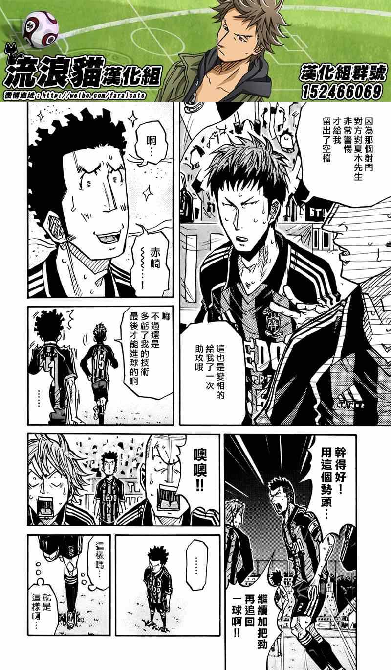 《逆转监督》漫画最新章节第77话免费下拉式在线观看章节第【8】张图片