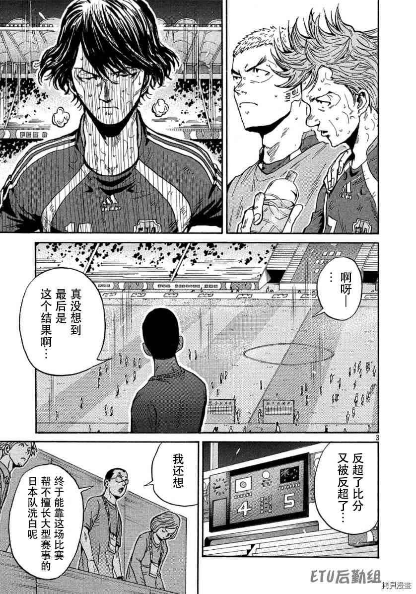 《逆转监督》漫画最新章节第550话免费下拉式在线观看章节第【3】张图片