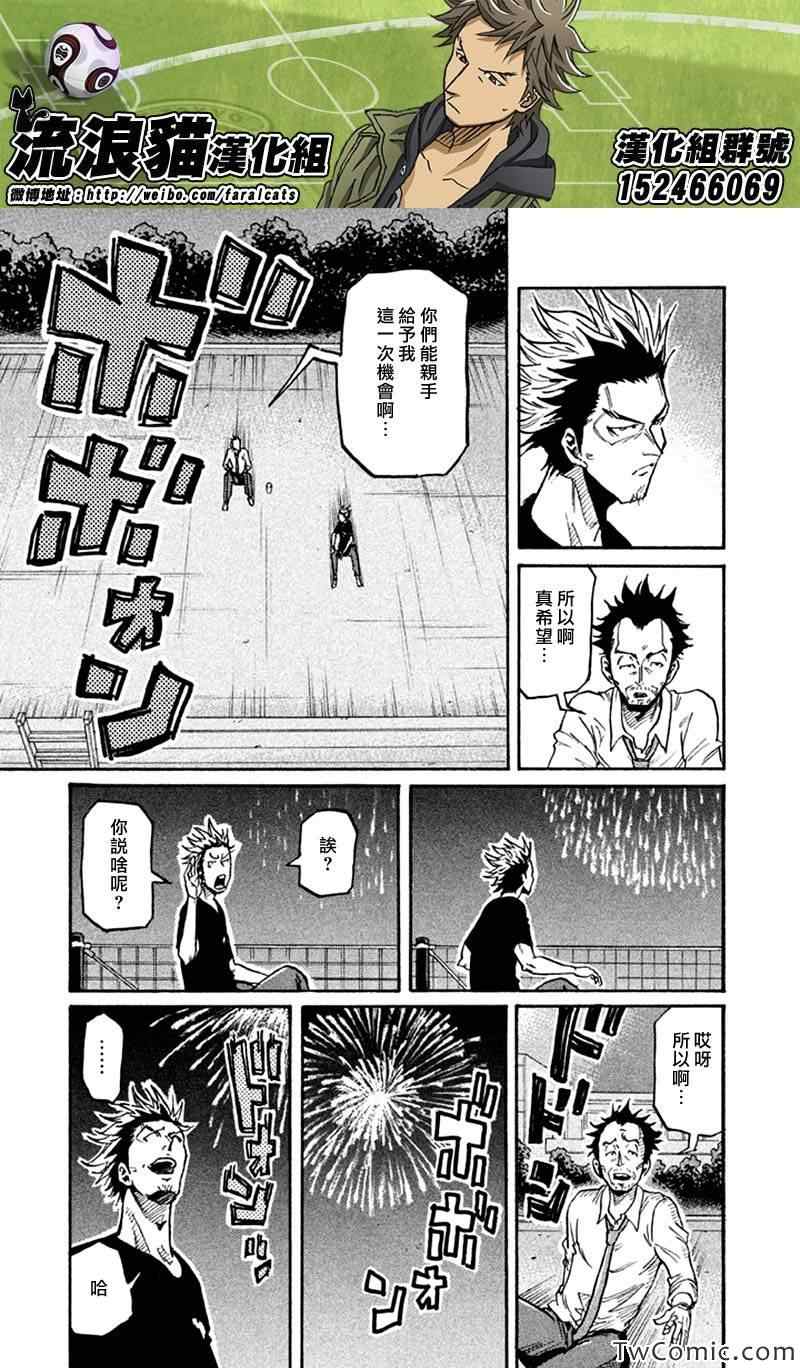 《逆转监督》漫画最新章节第262话免费下拉式在线观看章节第【16】张图片