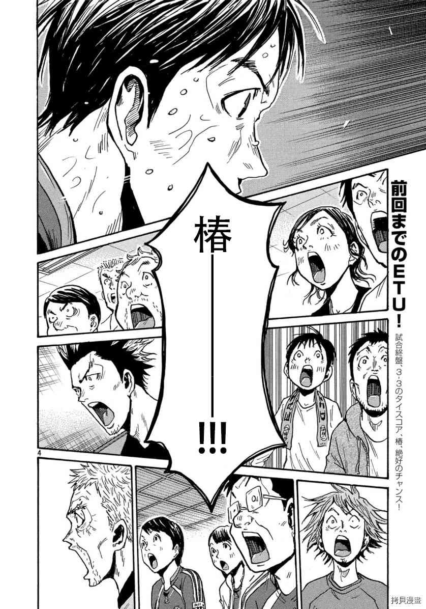 《逆转监督》漫画最新章节第545话免费下拉式在线观看章节第【4】张图片