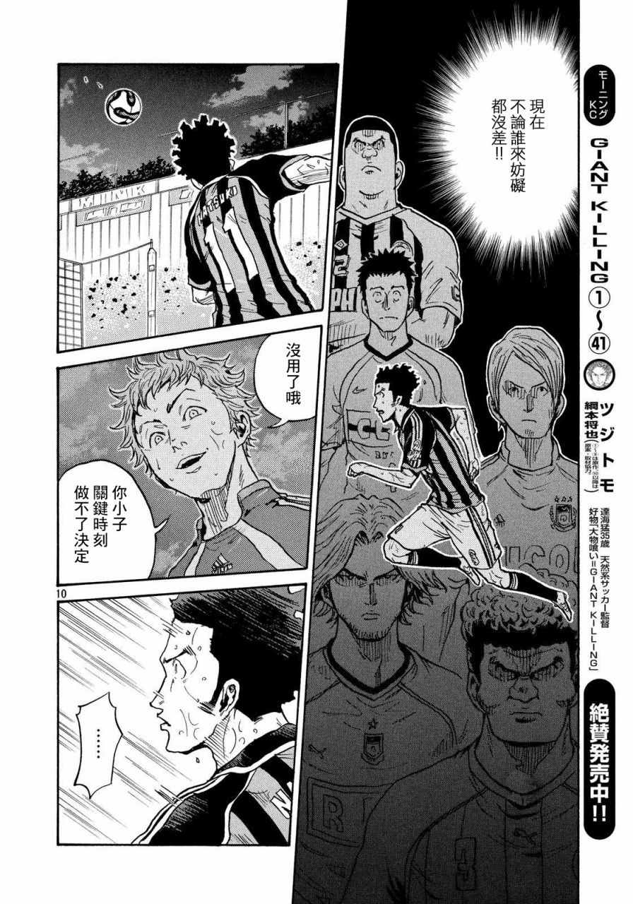 《逆转监督》漫画最新章节第421话免费下拉式在线观看章节第【10】张图片