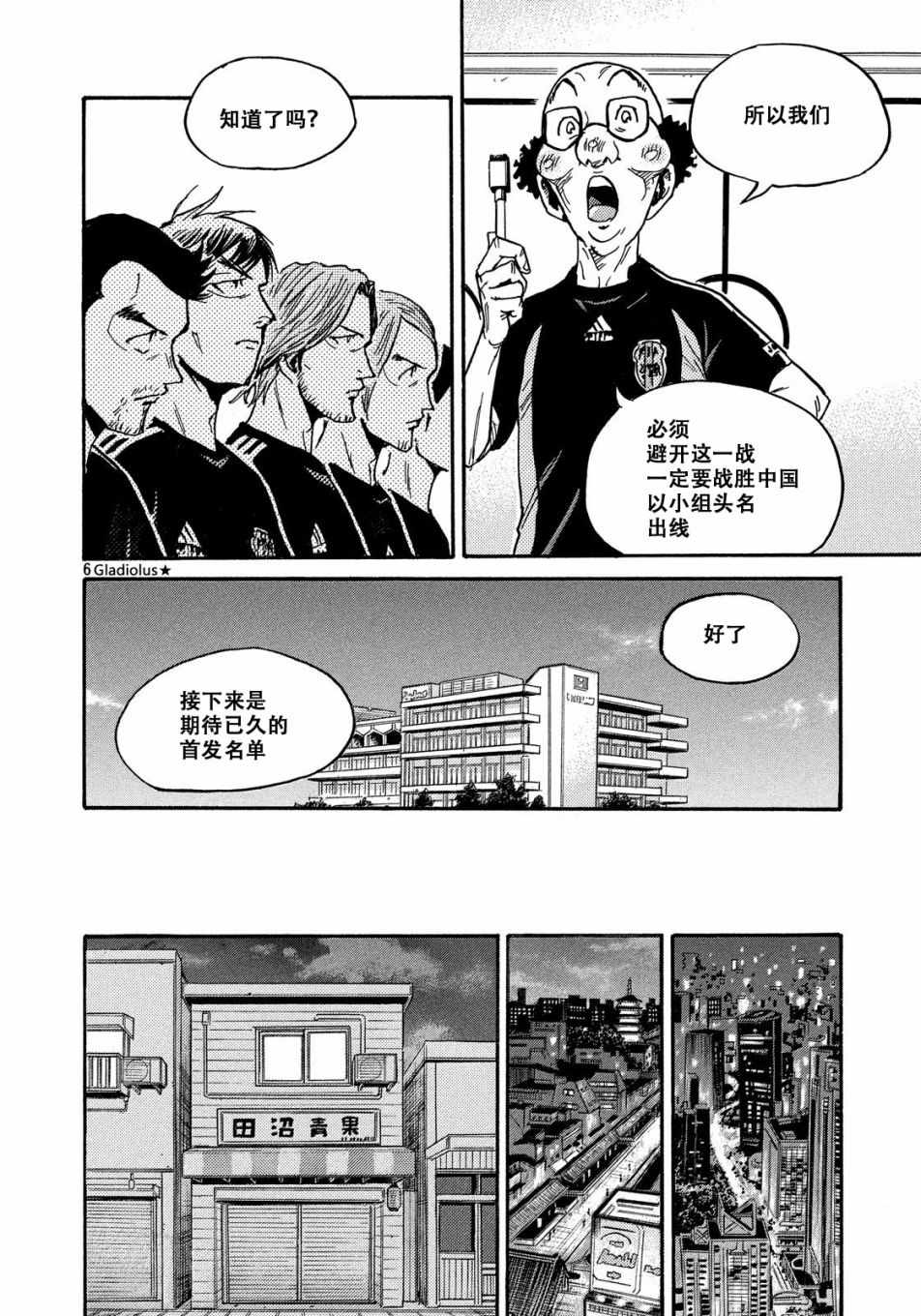 《逆转监督》漫画最新章节第481话免费下拉式在线观看章节第【6】张图片