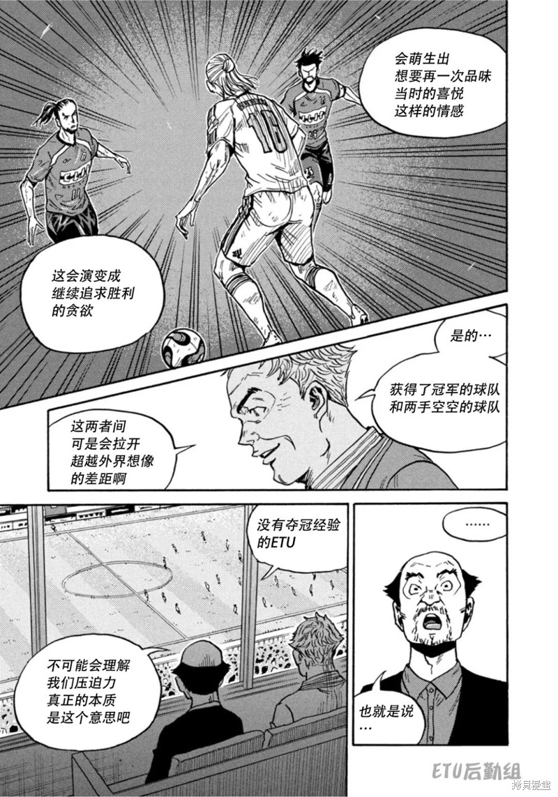 《逆转监督》漫画最新章节第613话免费下拉式在线观看章节第【7】张图片
