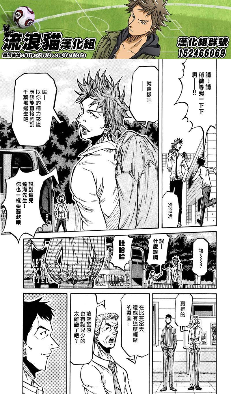 《逆转监督》漫画最新章节第243话免费下拉式在线观看章节第【10】张图片