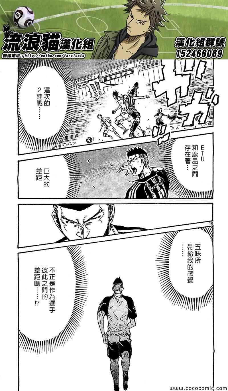 《逆转监督》漫画最新章节第281话免费下拉式在线观看章节第【19】张图片