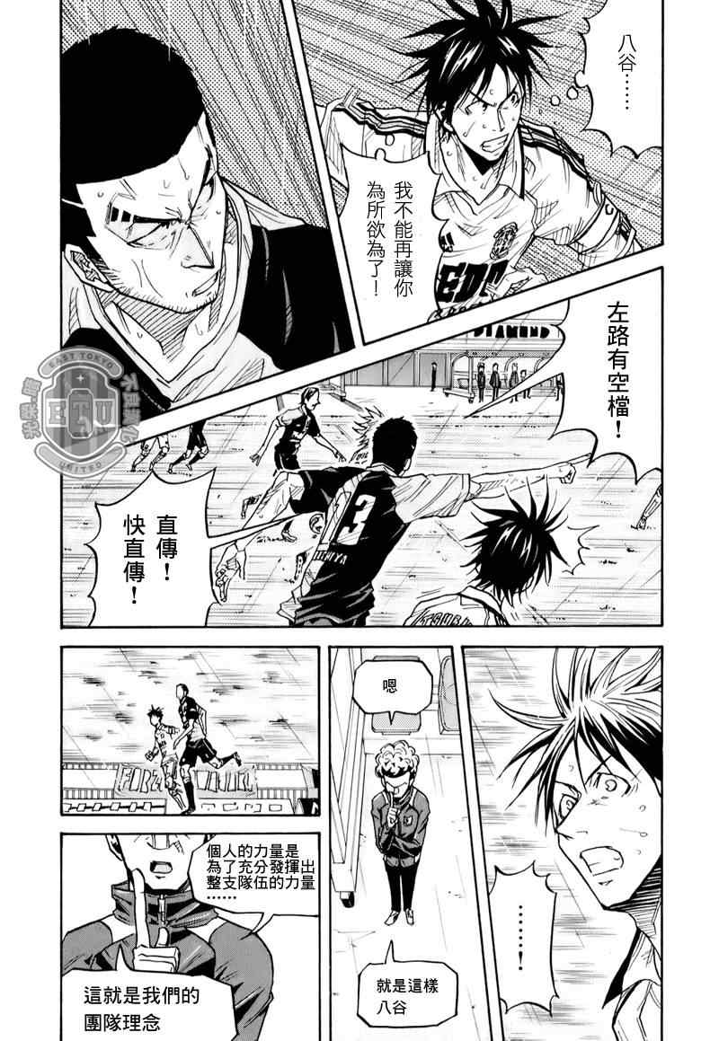 《逆转监督》漫画最新章节第98话免费下拉式在线观看章节第【11】张图片
