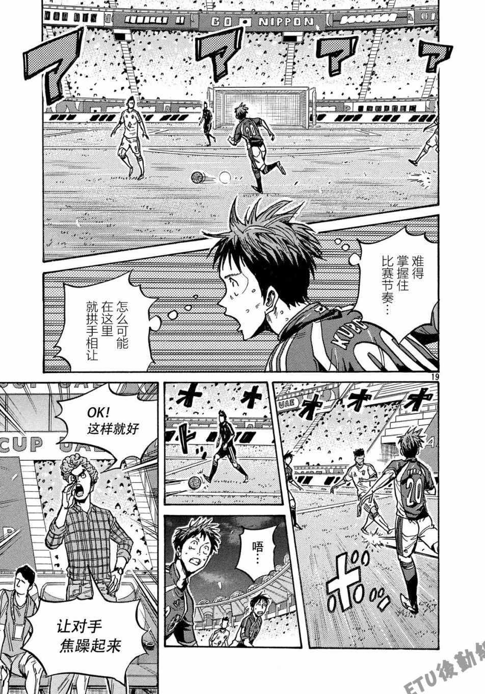 《逆转监督》漫画最新章节第504话免费下拉式在线观看章节第【19】张图片