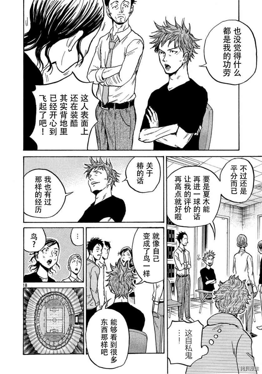 《逆转监督》漫画最新章节第542话免费下拉式在线观看章节第【17】张图片
