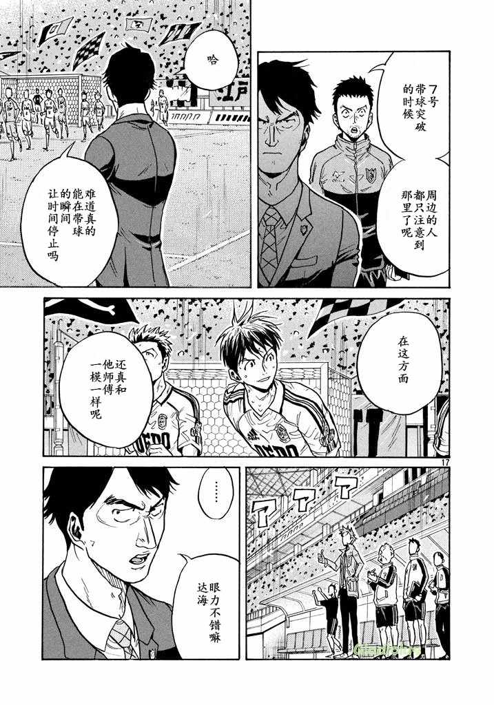 《逆转监督》漫画最新章节第455话免费下拉式在线观看章节第【17】张图片