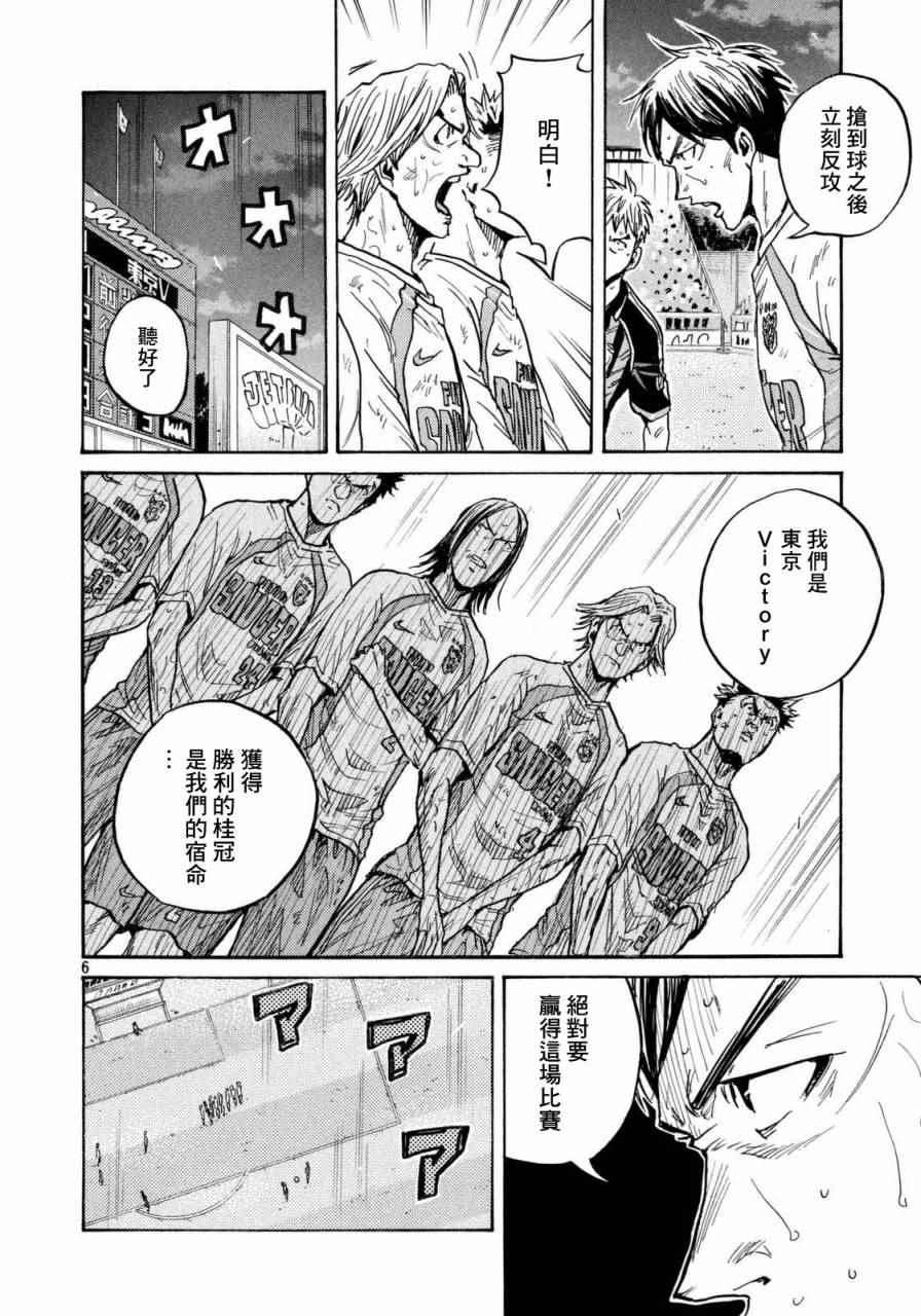 《逆转监督》漫画最新章节第444话免费下拉式在线观看章节第【6】张图片