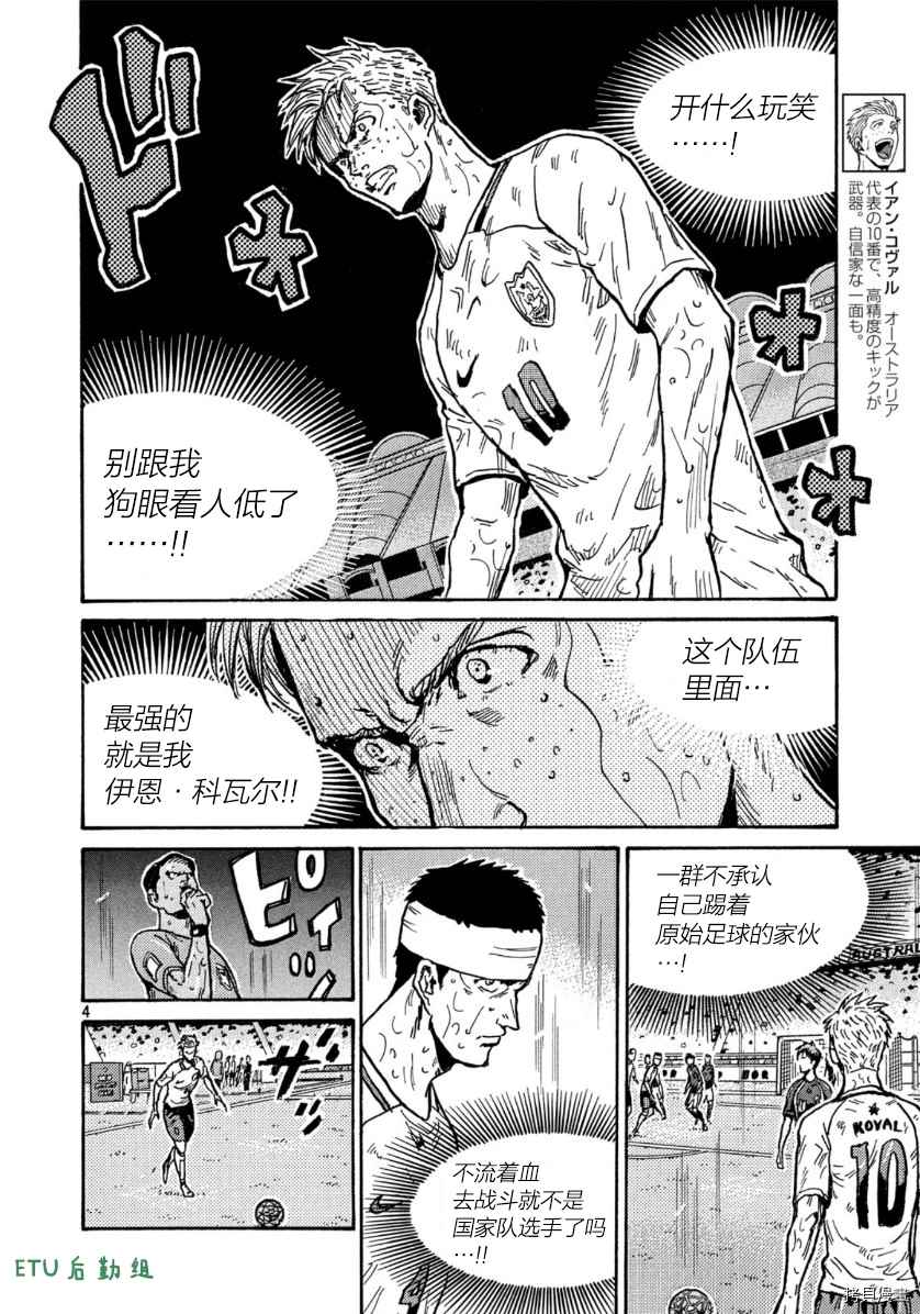 《逆转监督》漫画最新章节第540话免费下拉式在线观看章节第【4】张图片