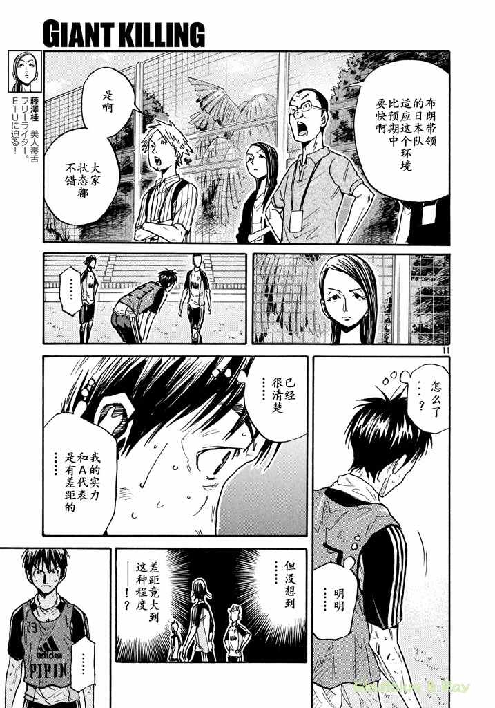 《逆转监督》漫画最新章节第463话免费下拉式在线观看章节第【11】张图片