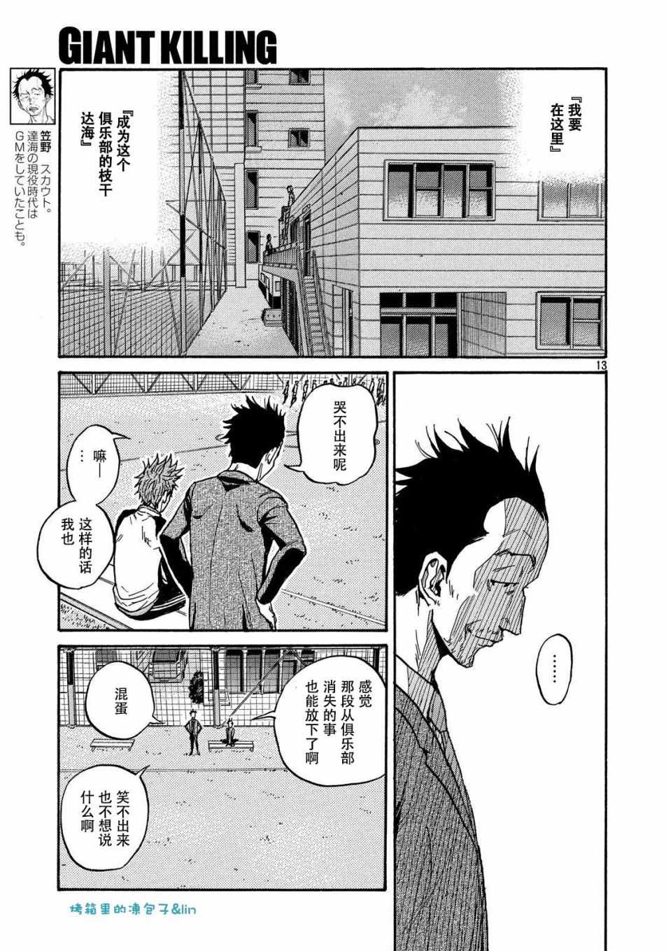 《逆转监督》漫画最新章节第489话免费下拉式在线观看章节第【13】张图片