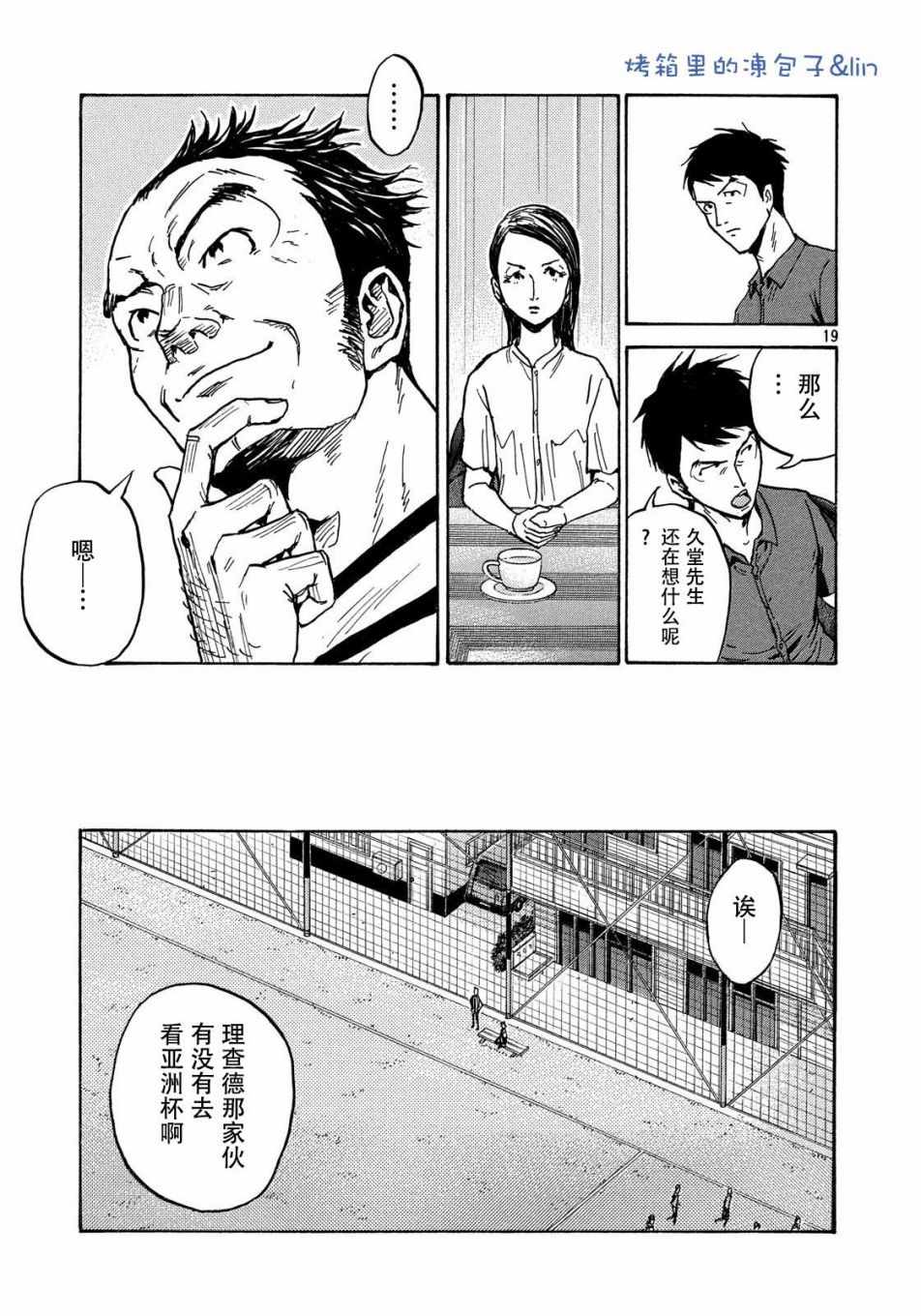 《逆转监督》漫画最新章节第490话免费下拉式在线观看章节第【19】张图片