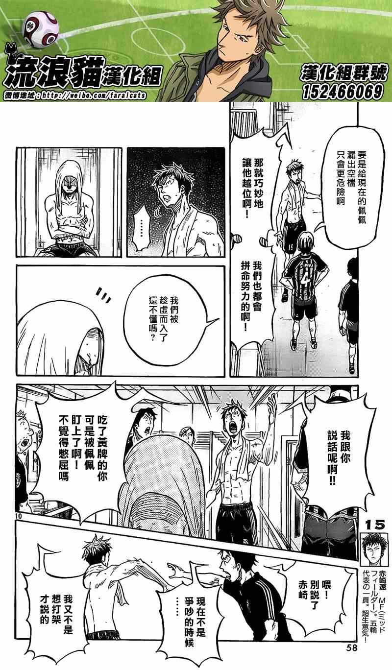 《逆转监督》漫画最新章节第309话免费下拉式在线观看章节第【10】张图片