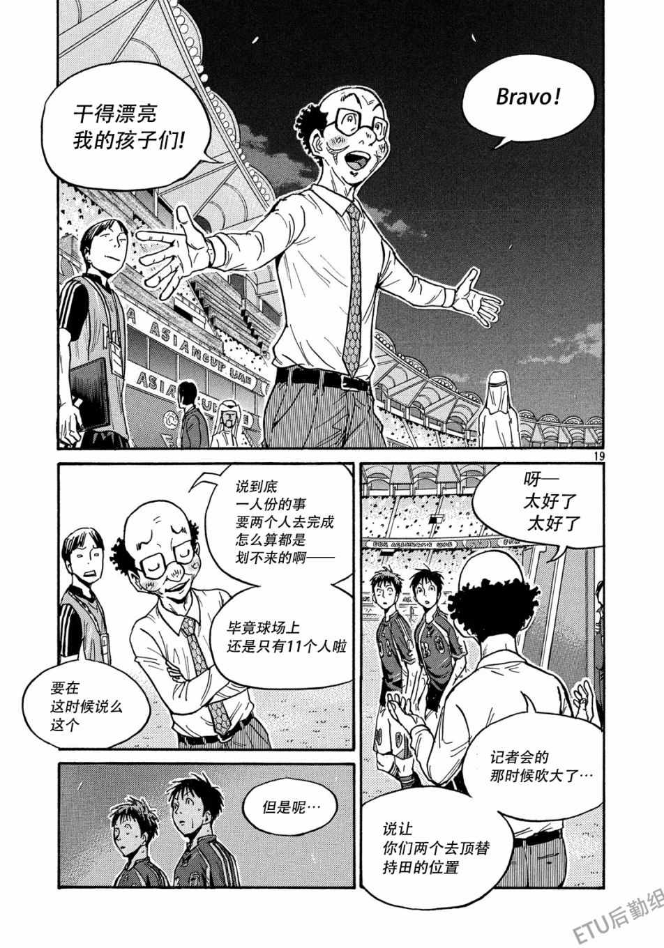 《逆转监督》漫画最新章节第512话免费下拉式在线观看章节第【19】张图片