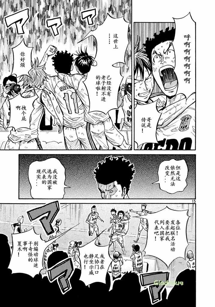 《逆转监督》漫画最新章节第455话免费下拉式在线观看章节第【15】张图片