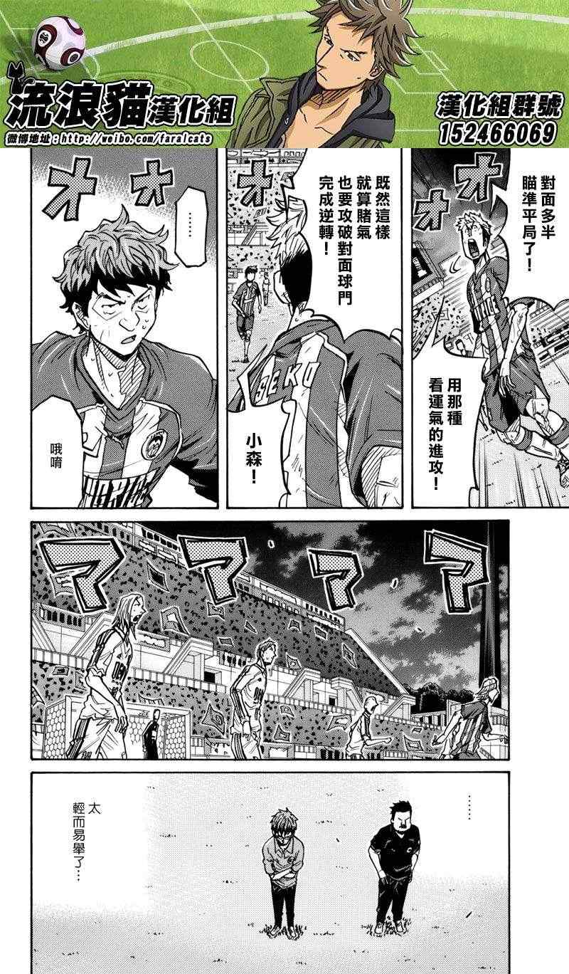 《逆转监督》漫画最新章节第204话免费下拉式在线观看章节第【15】张图片