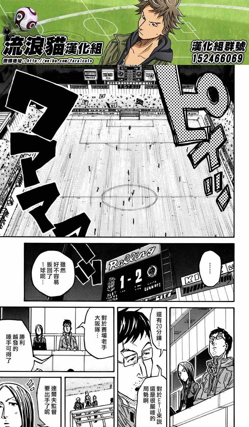 《逆转监督》漫画最新章节第77话免费下拉式在线观看章节第【11】张图片