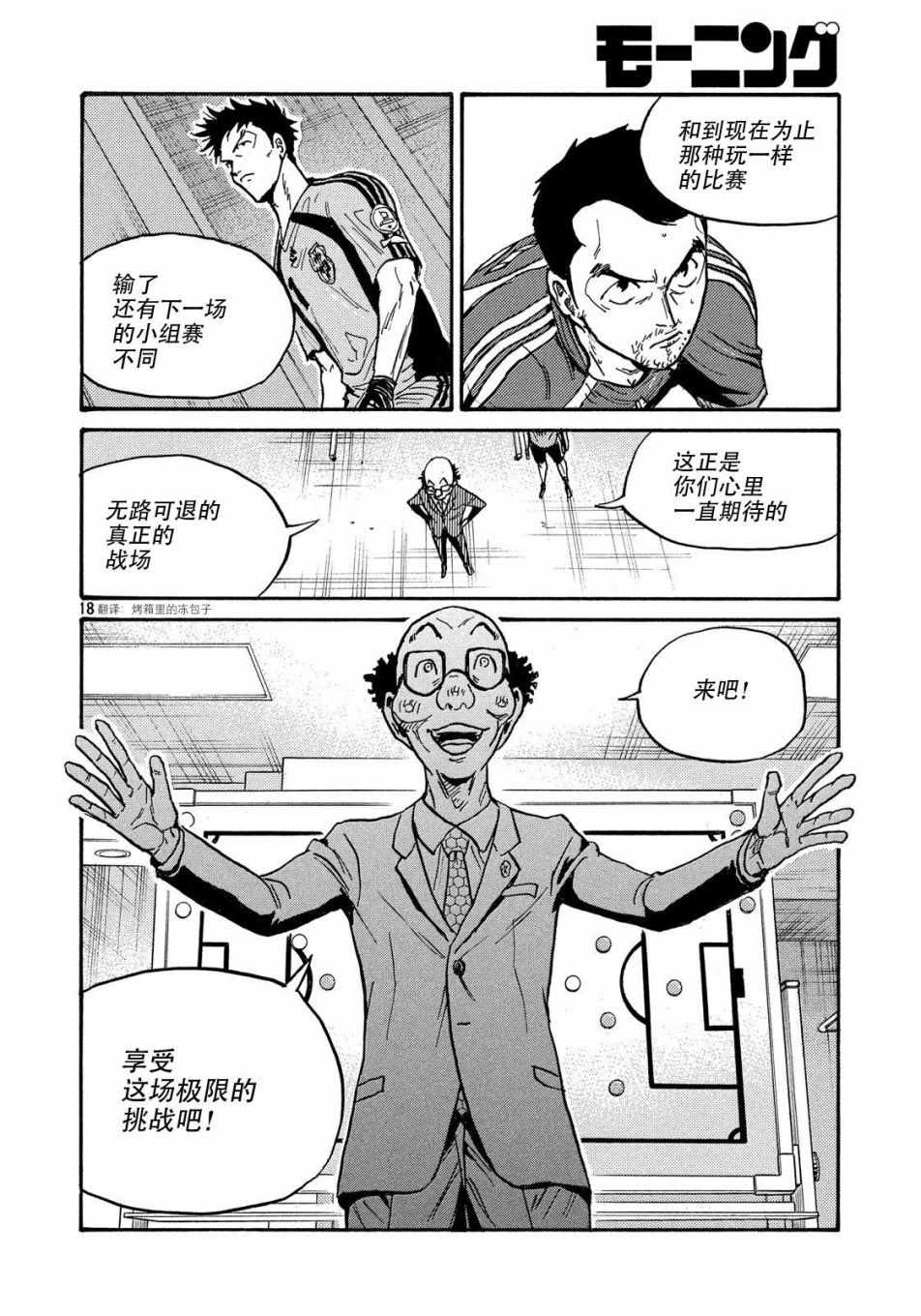 《逆转监督》漫画最新章节第491话免费下拉式在线观看章节第【19】张图片