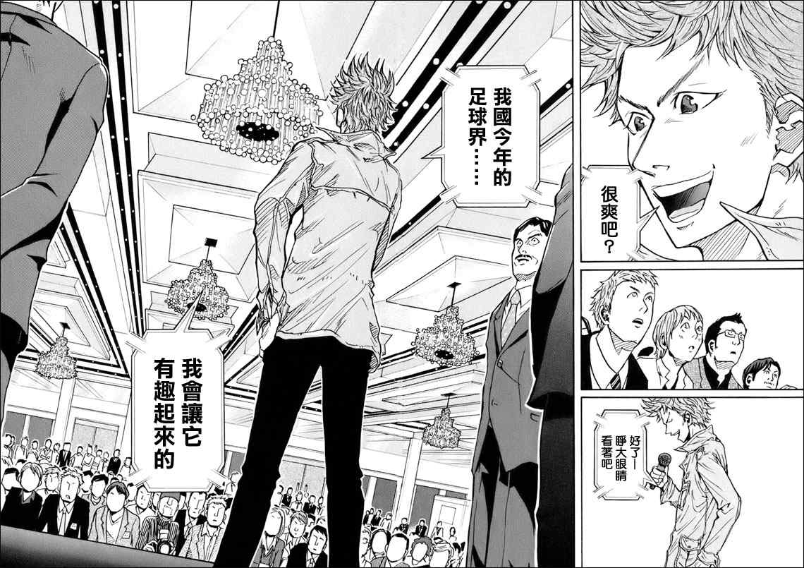 《逆转监督》漫画最新章节第23话免费下拉式在线观看章节第【11】张图片