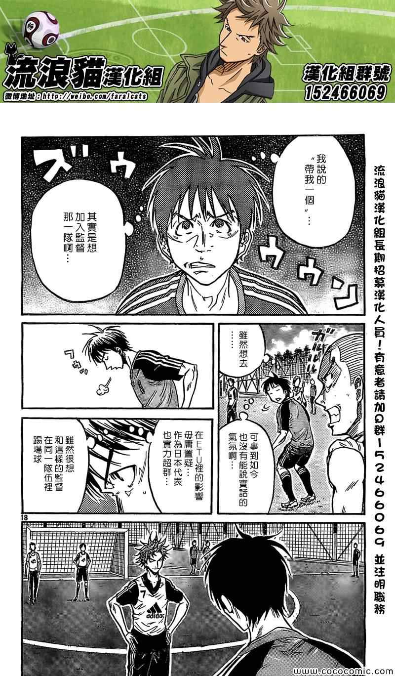 《逆转监督》漫画最新章节第292话免费下拉式在线观看章节第【18】张图片