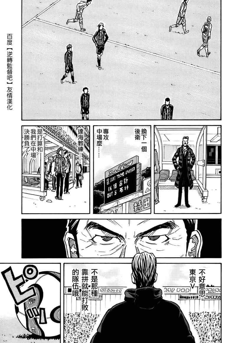 《逆转监督》漫画最新章节第18话免费下拉式在线观看章节第【11】张图片