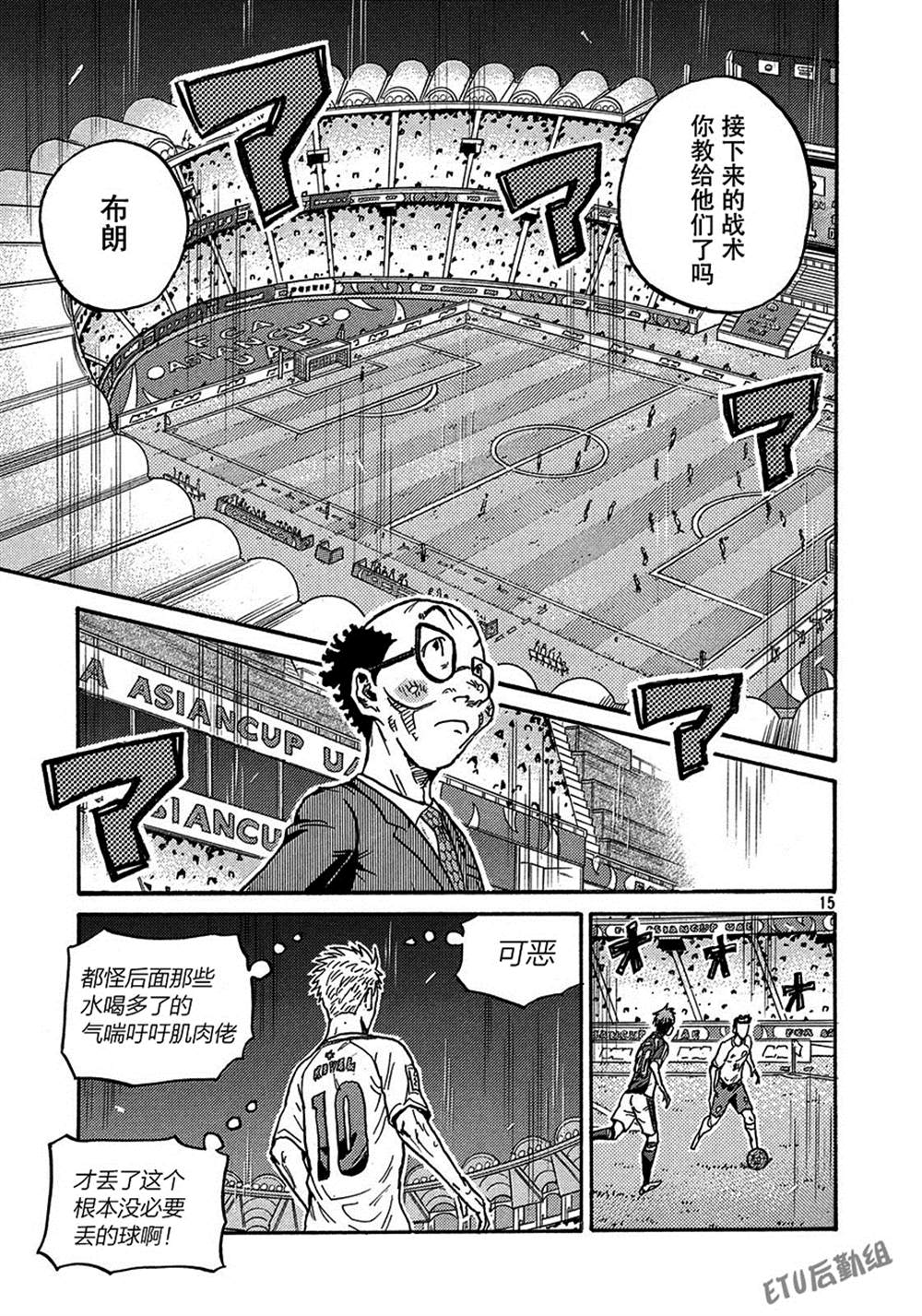 《逆转监督》漫画最新章节第522话免费下拉式在线观看章节第【16】张图片