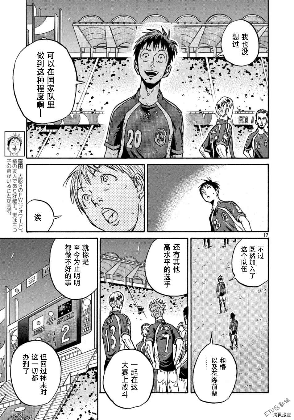 《逆转监督》漫画最新章节第530话免费下拉式在线观看章节第【17】张图片